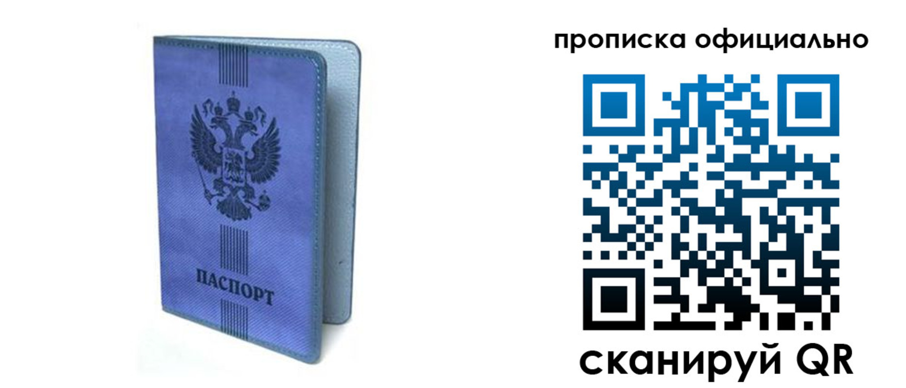 прописка в Костомукше